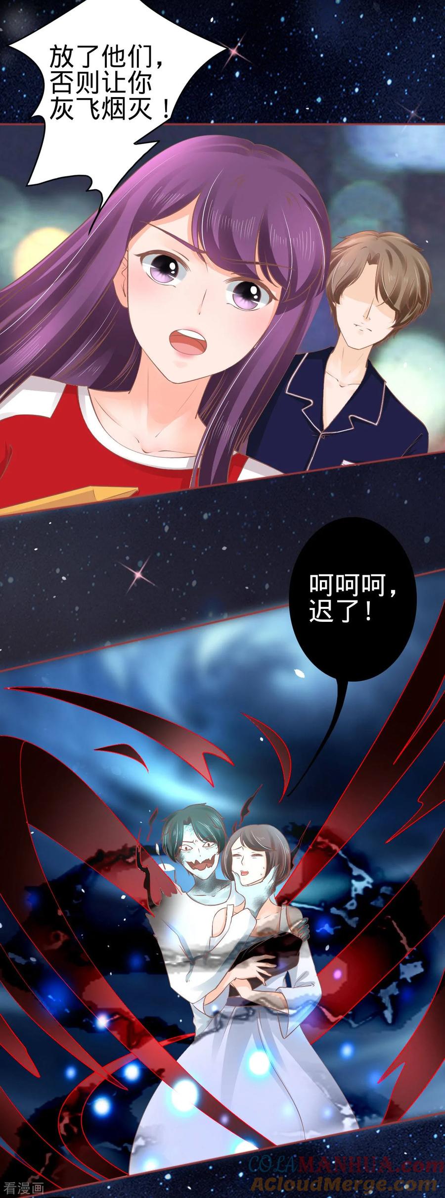 《阴阳界的新娘》第60话 第19页