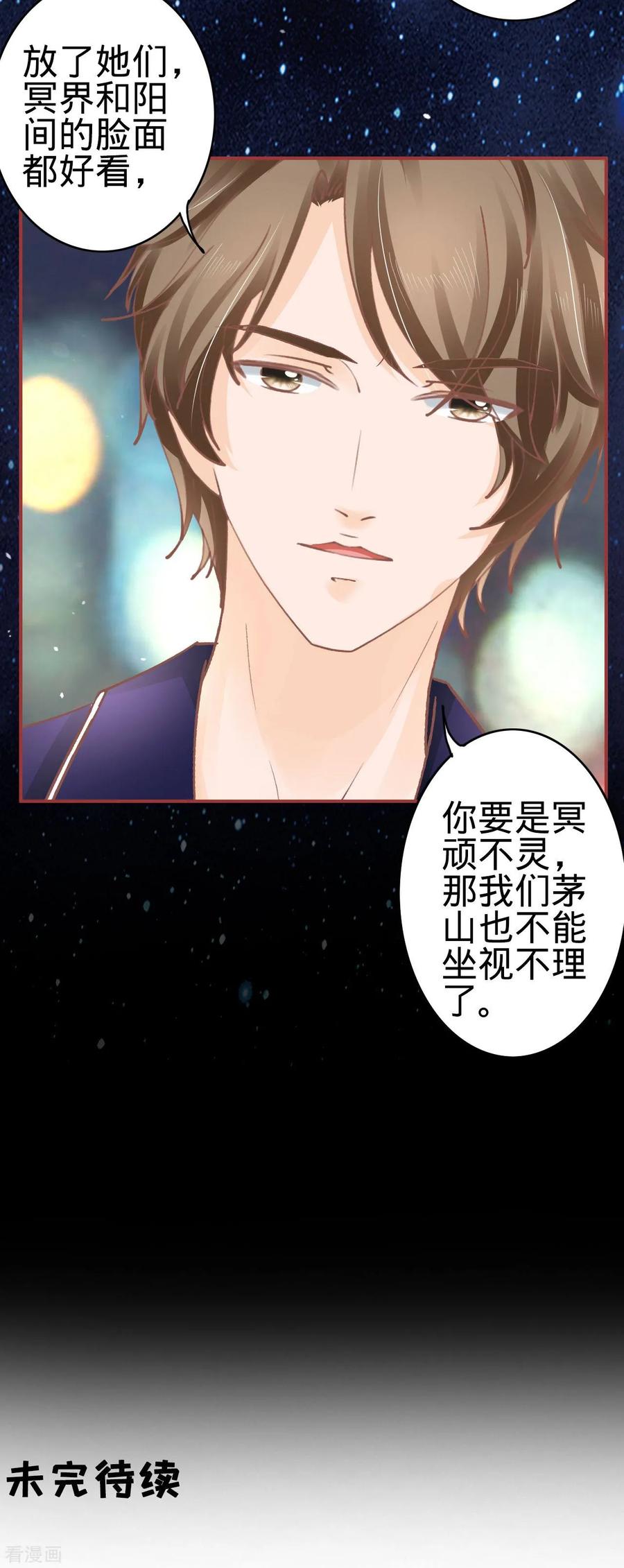 《阴阳界的新娘》第60话 第22页