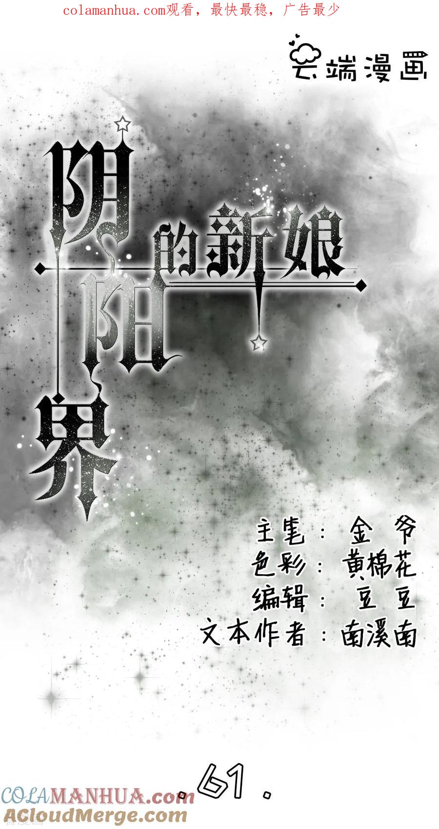 《阴阳界的新娘》第61话 第1页