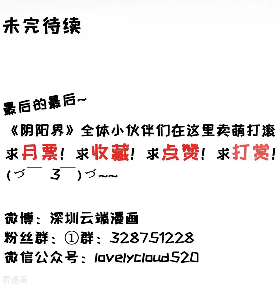《阴阳界的新娘》第61话 第22页