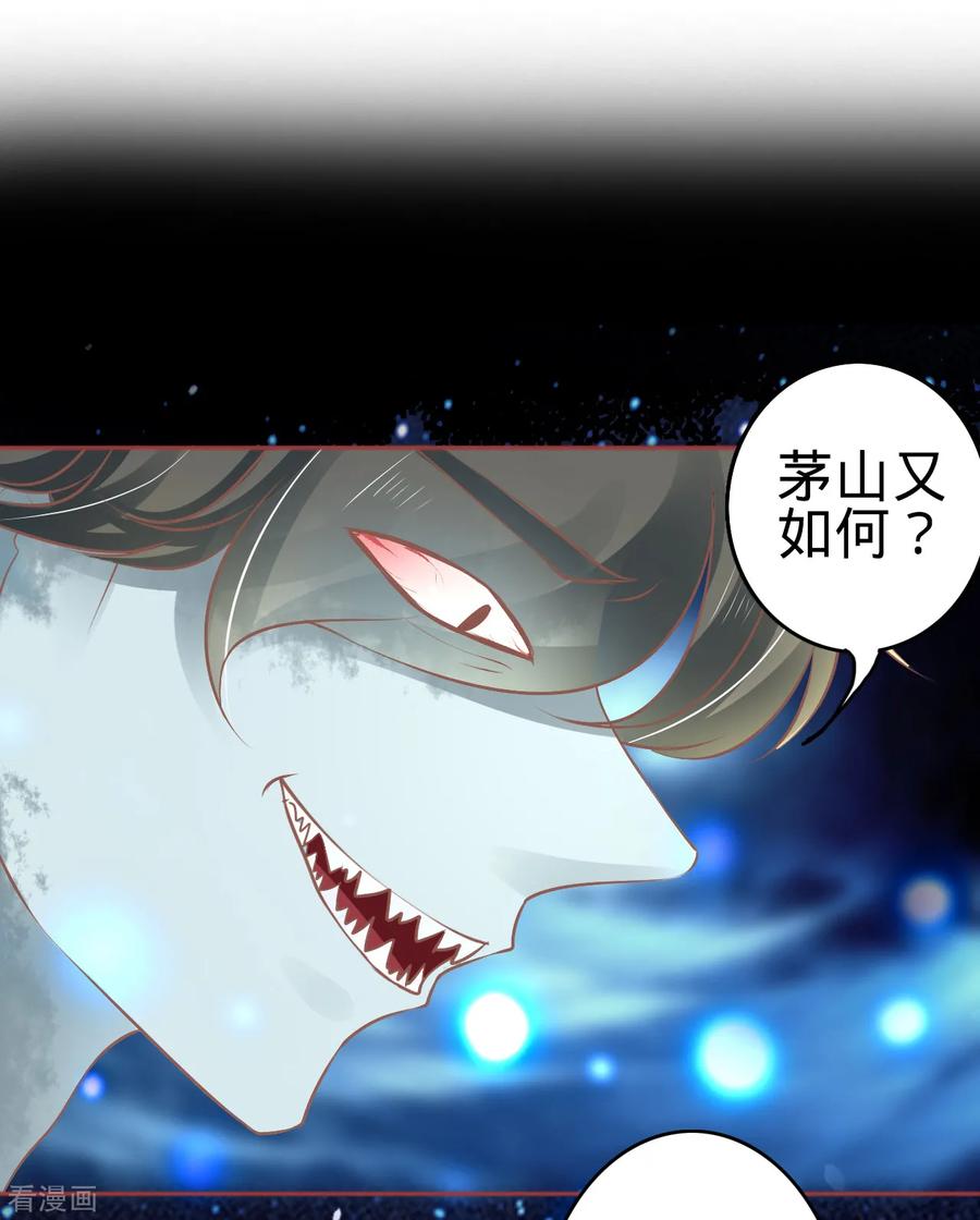 《阴阳界的新娘》第61话 第2页