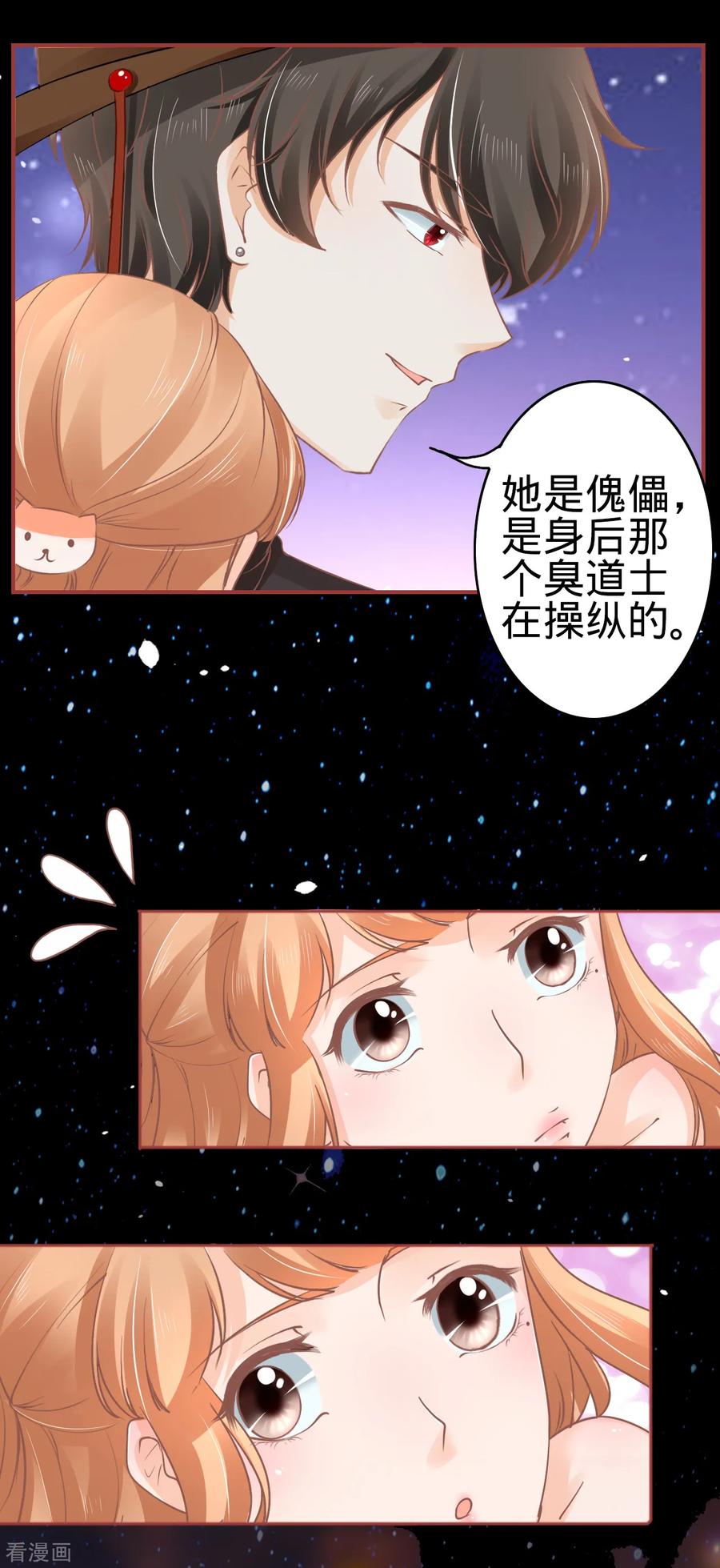 《阴阳界的新娘》第61话 第10页