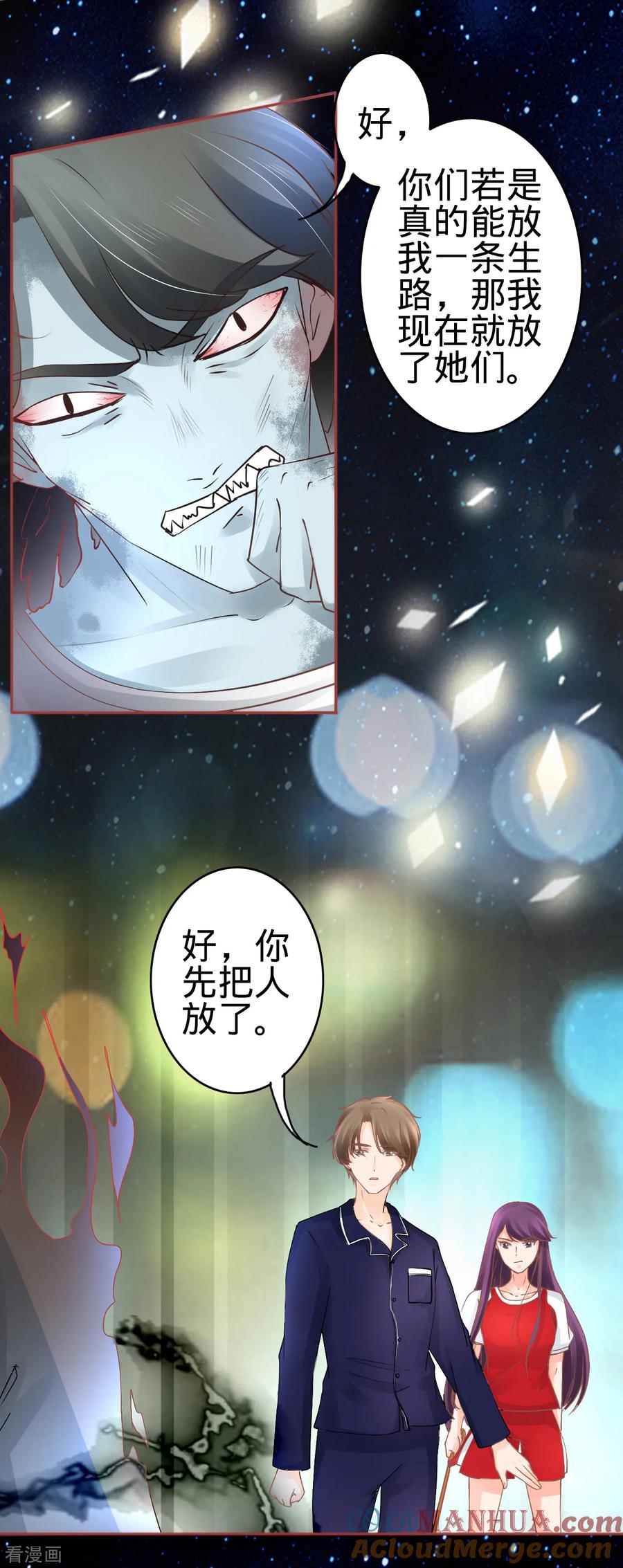 《阴阳界的新娘》第61话 第15页