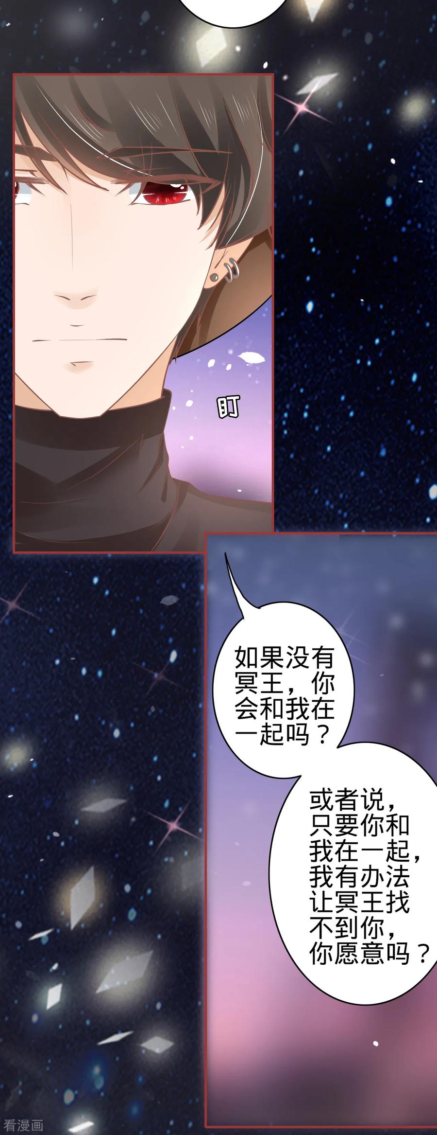 《阴阳界的新娘》第62话 第24页