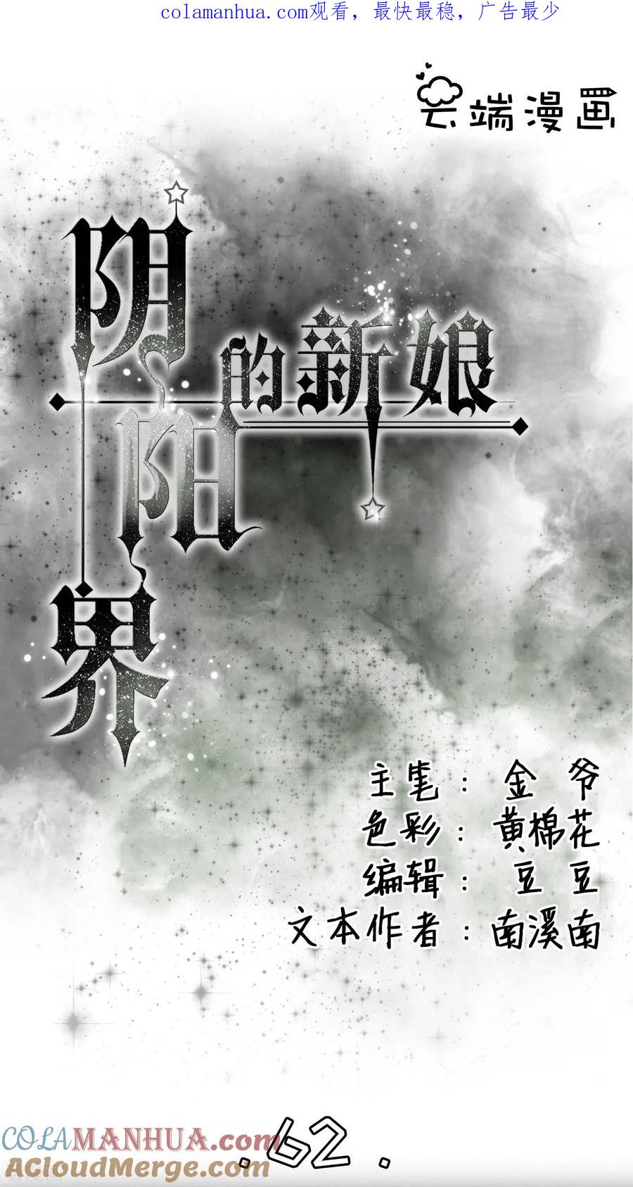 《阴阳界的新娘》第62话 第1页