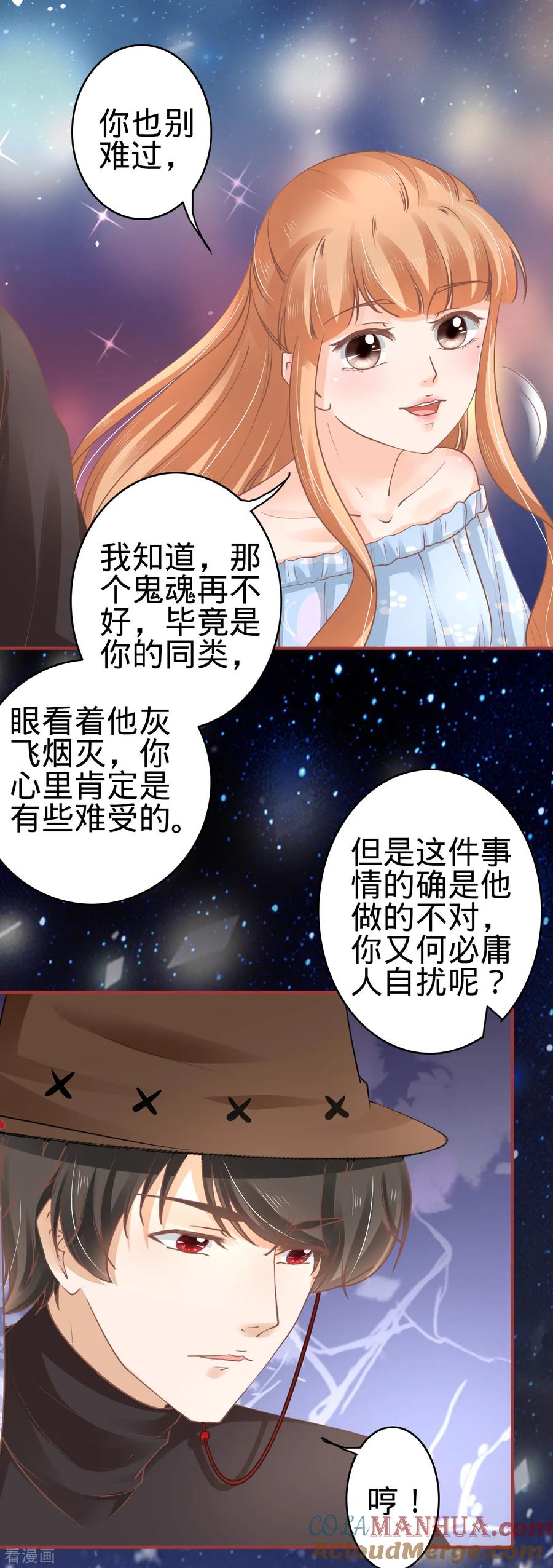《阴阳界的新娘》第62话 第7页