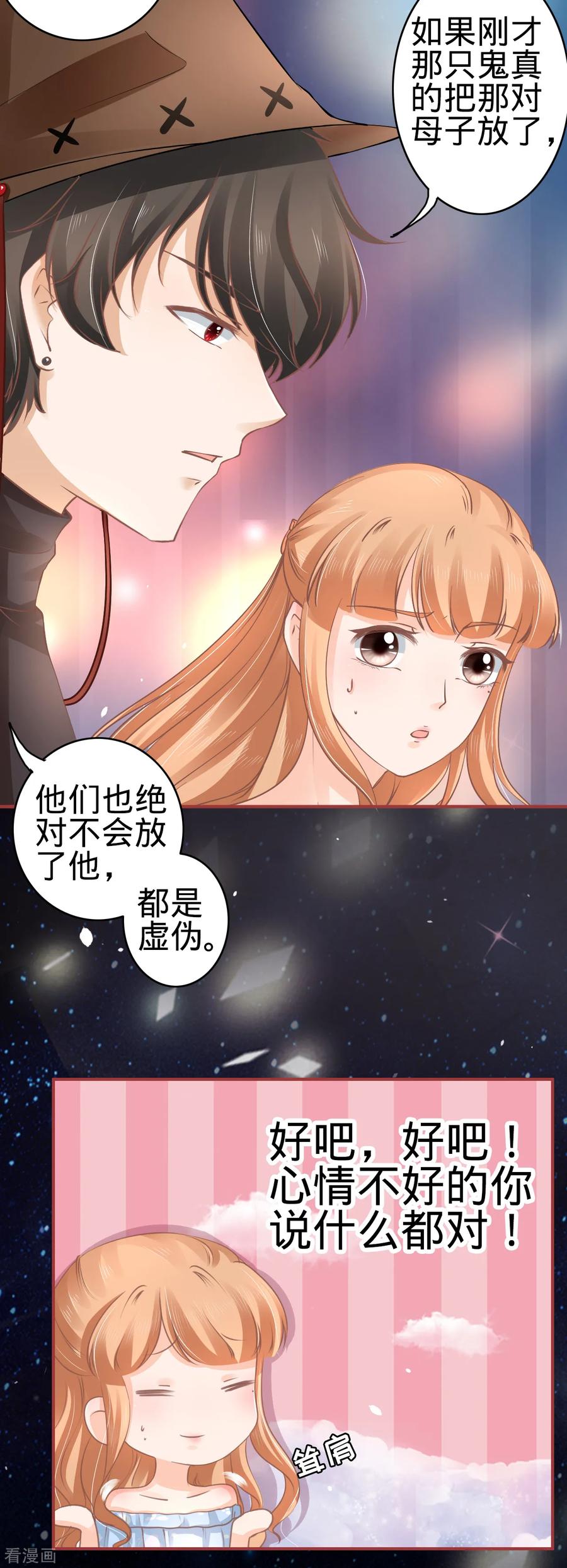 《阴阳界的新娘》第62话 第12页