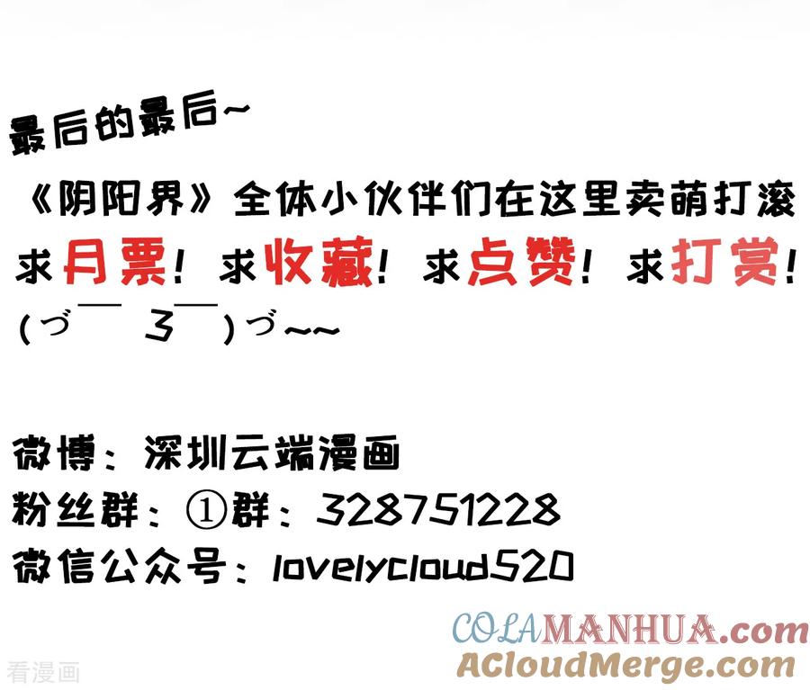《阴阳界的新娘》第62话 第27页