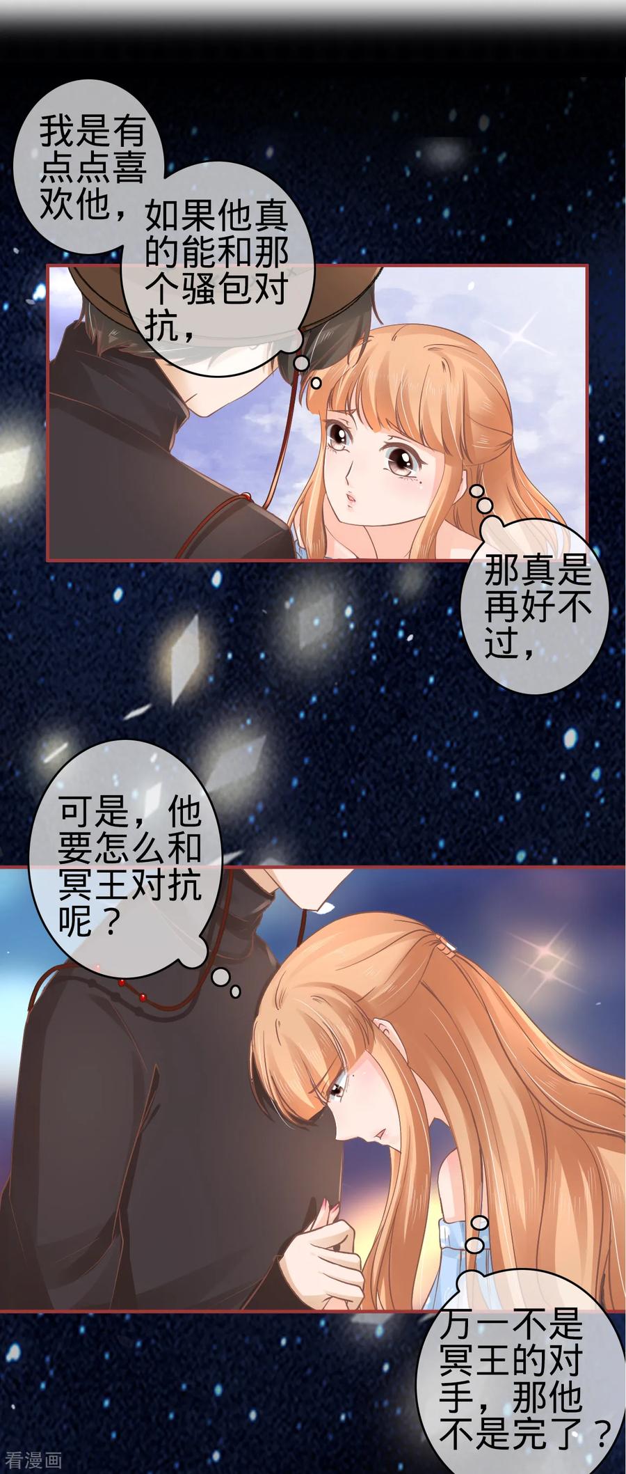《阴阳界的新娘》第63话 第2页