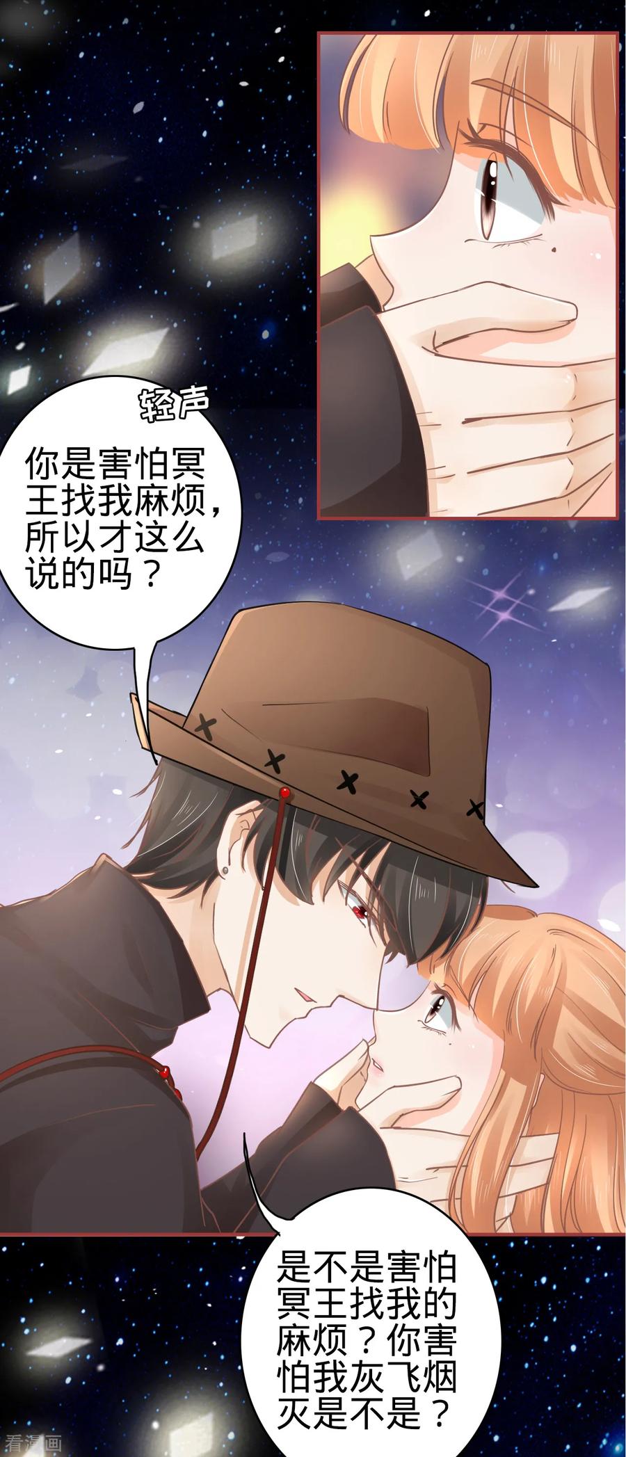 《阴阳界的新娘》第63话 第6页