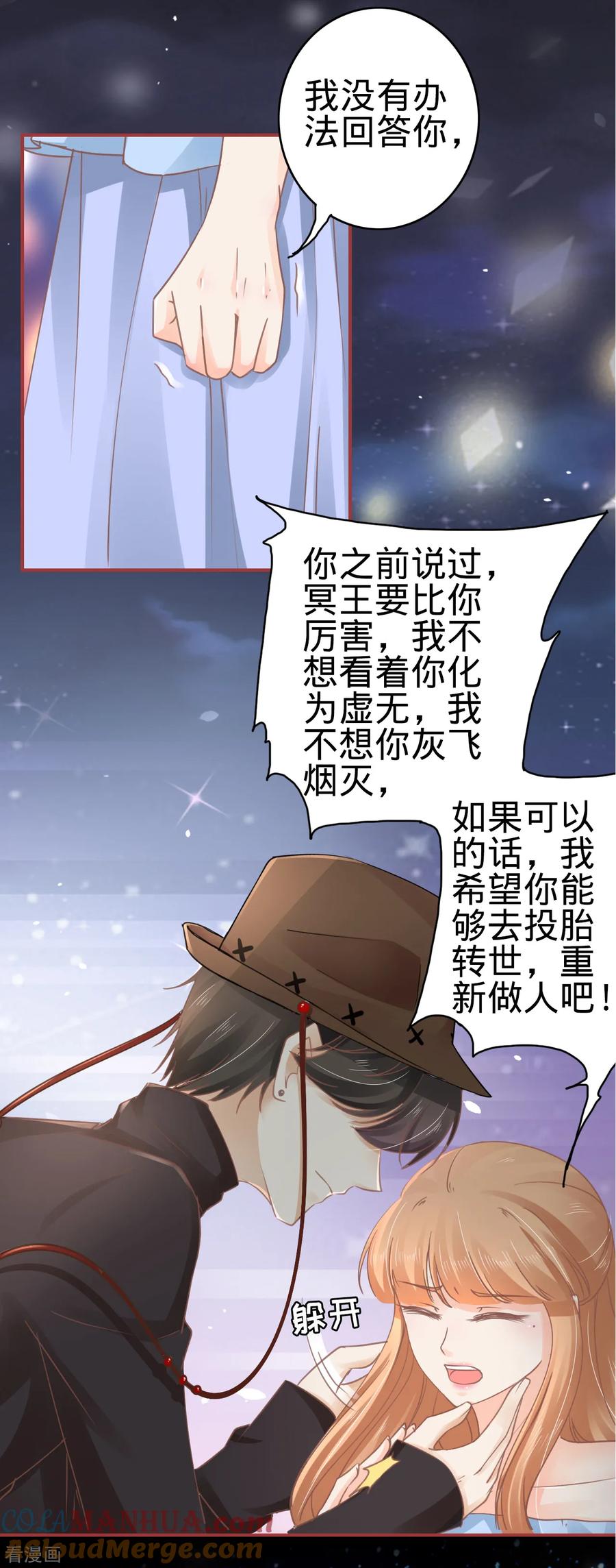 《阴阳界的新娘》第63话 第9页