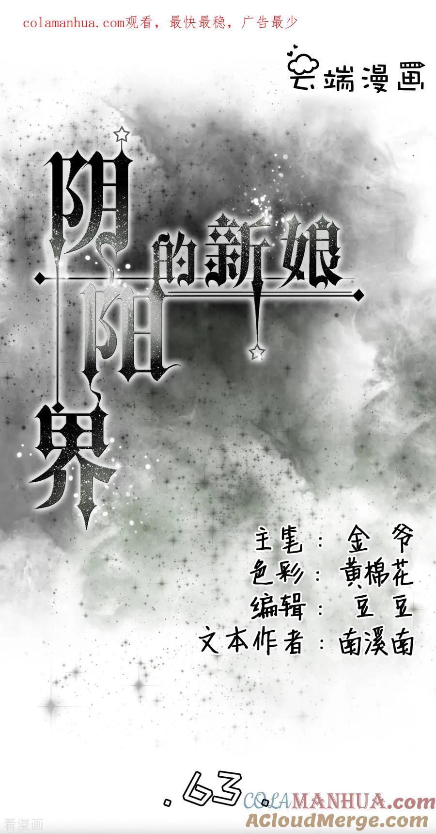 《阴阳界的新娘》第63话 第1页