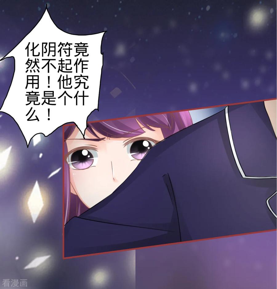 《阴阳界的新娘》第63话 第20页