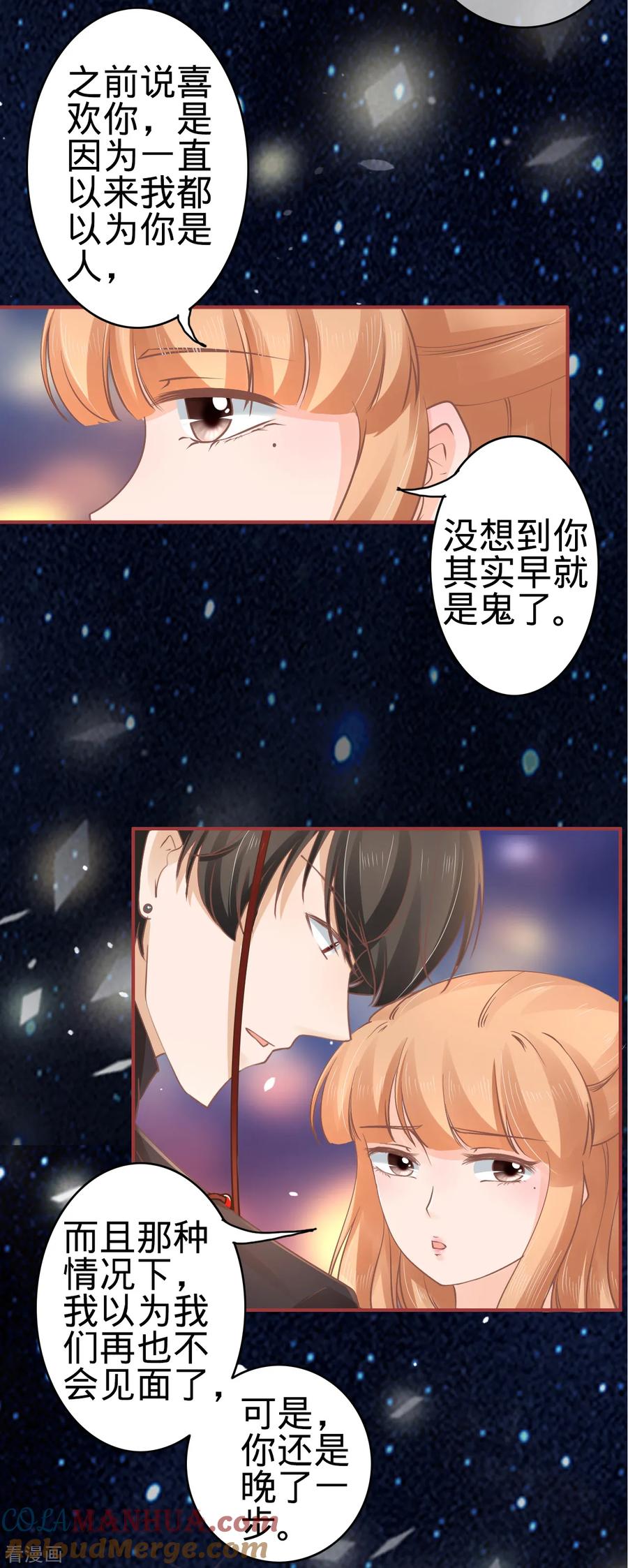 《阴阳界的新娘》第63话 第3页