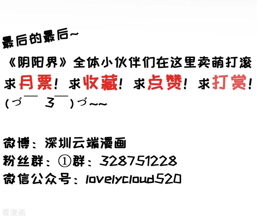 《阴阳界的新娘》第63话 第26页
