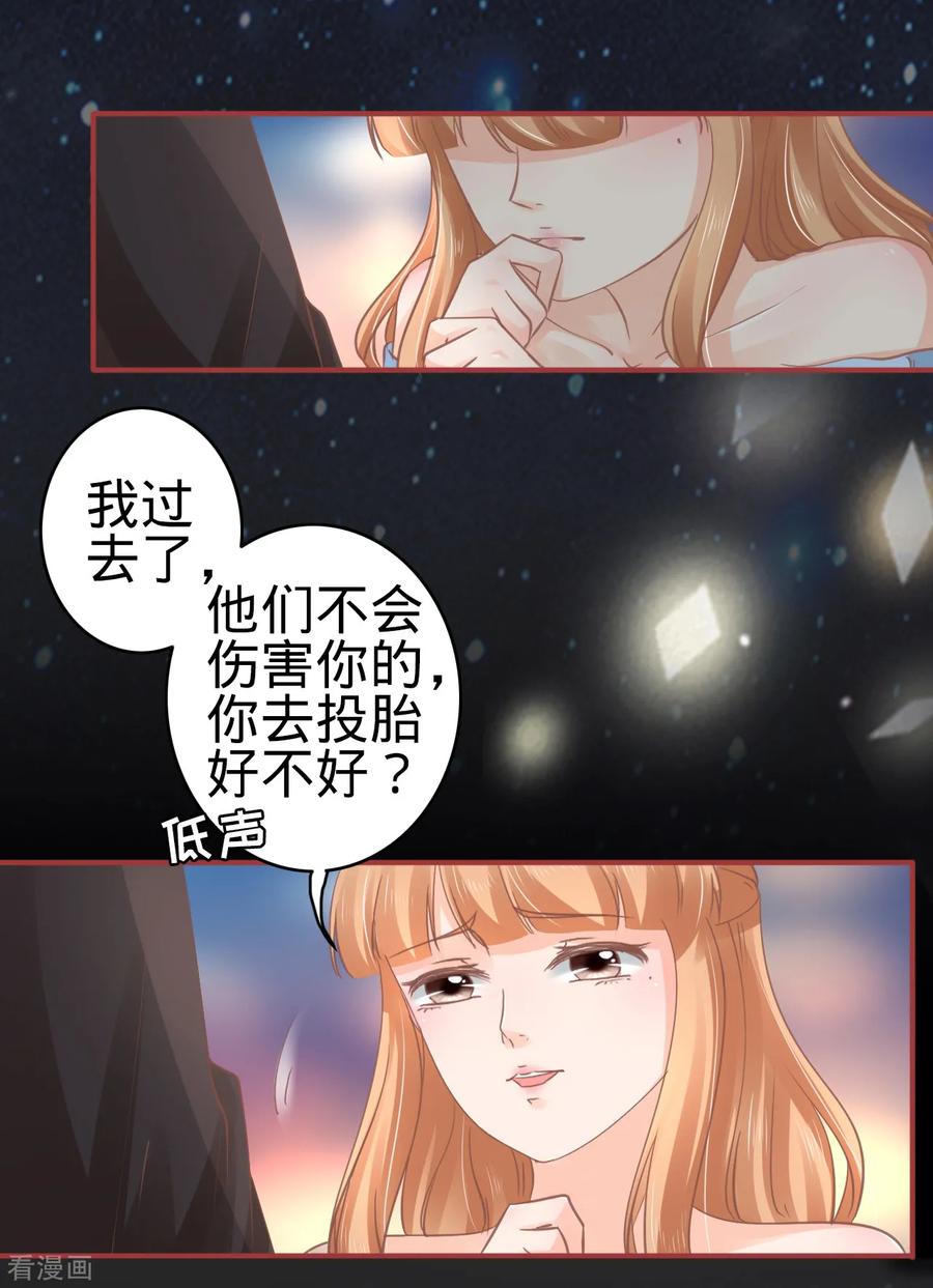 《阴阳界的新娘》第64话 第8页