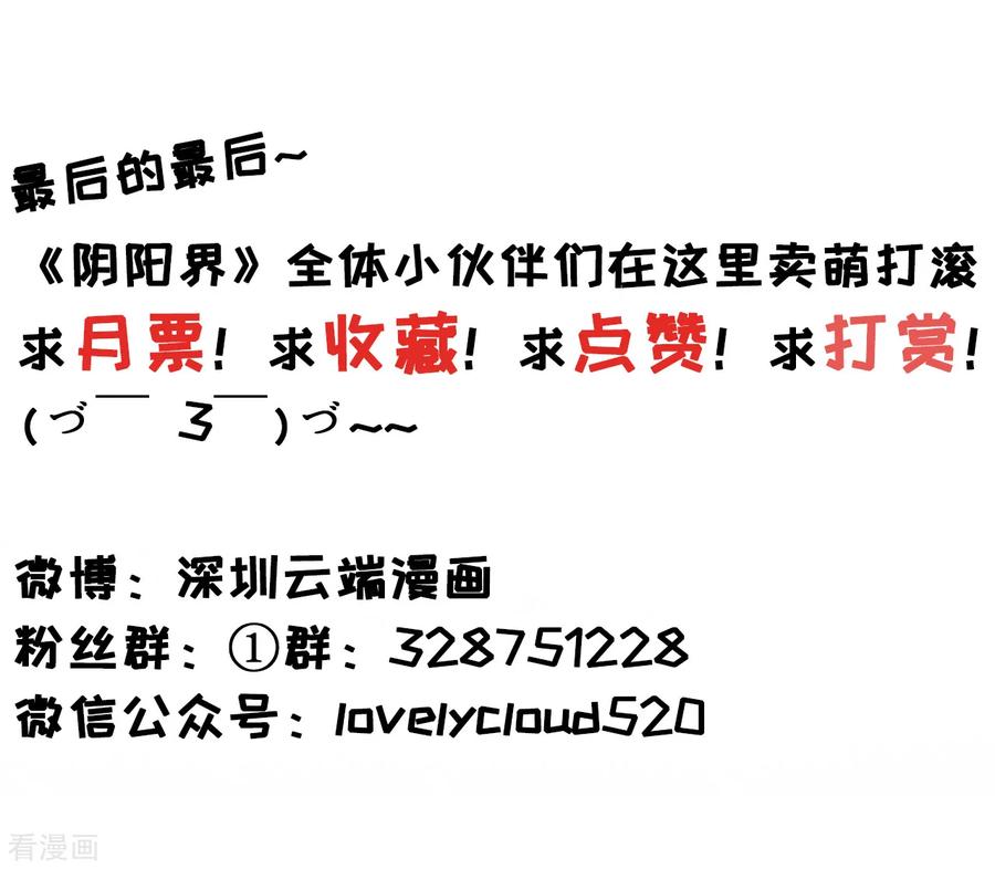 《阴阳界的新娘》第64话 第26页