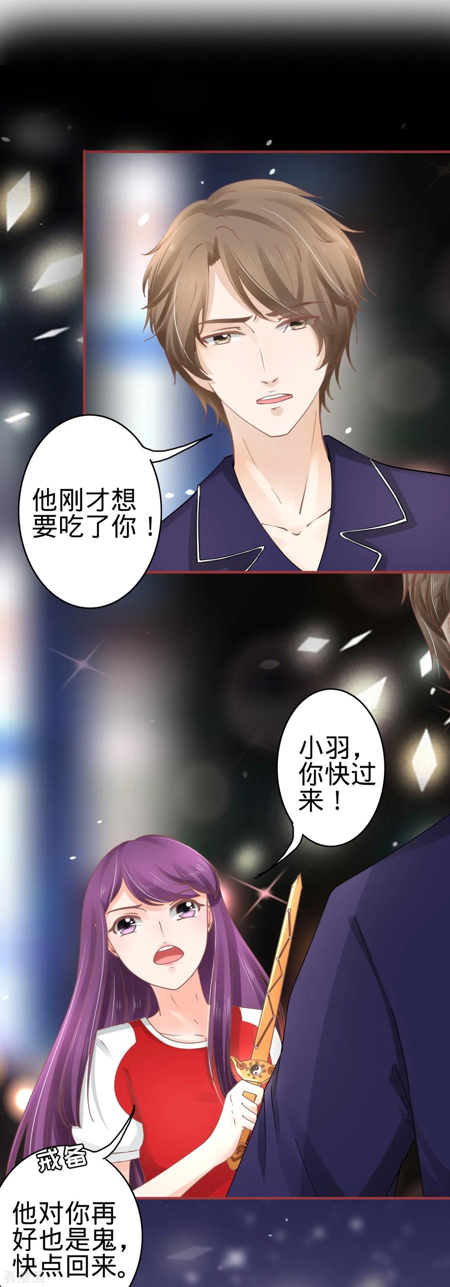 《阴阳界的新娘》第64话 第2页