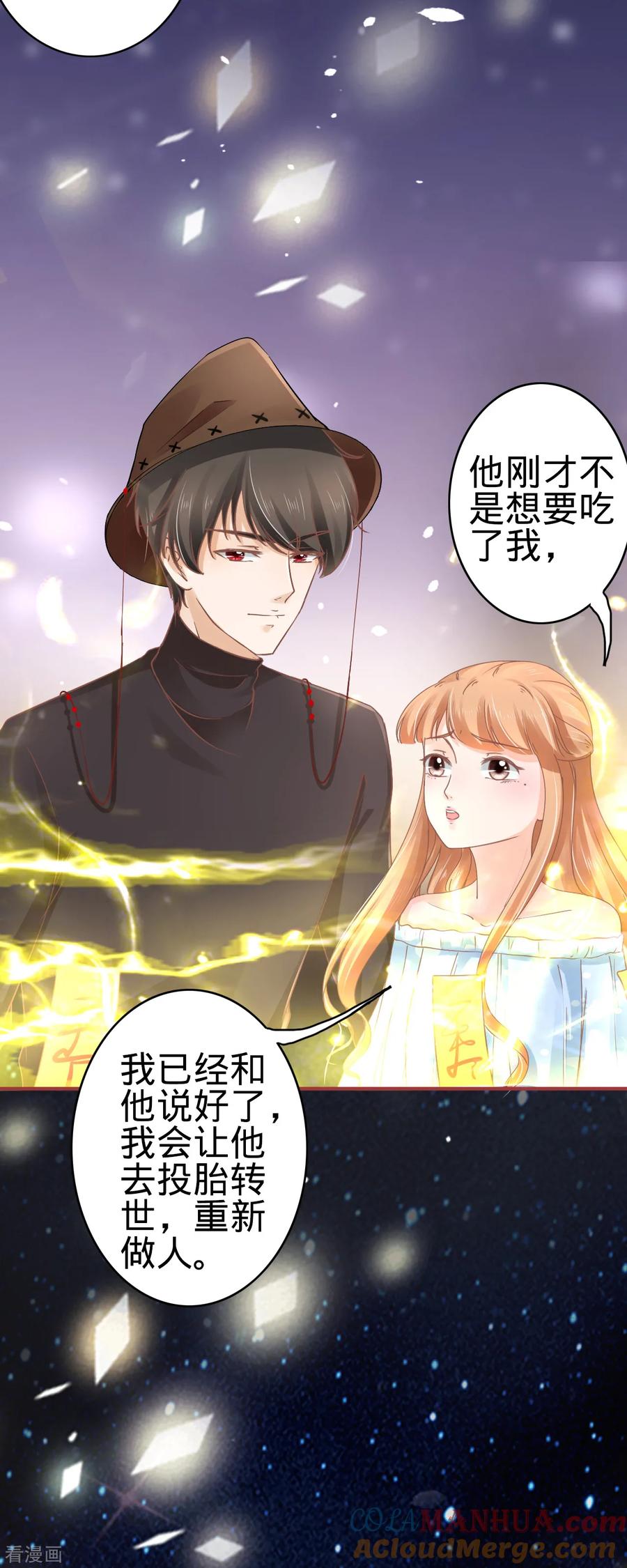 《阴阳界的新娘》第64话 第3页