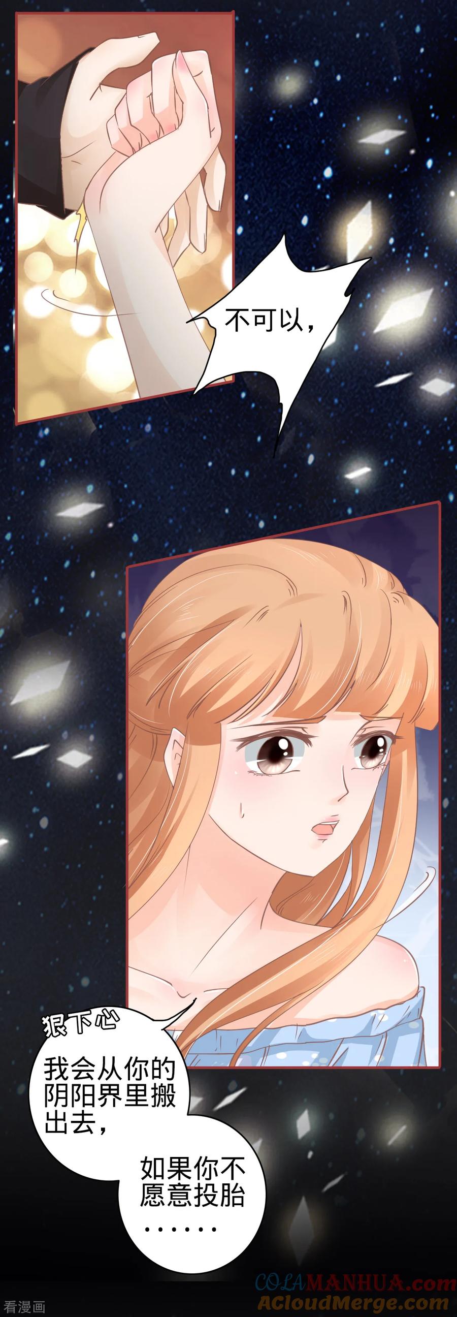 《阴阳界的新娘》第64话 第11页