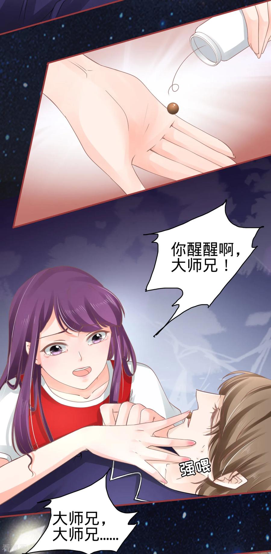 《阴阳界的新娘》第65话 第24页