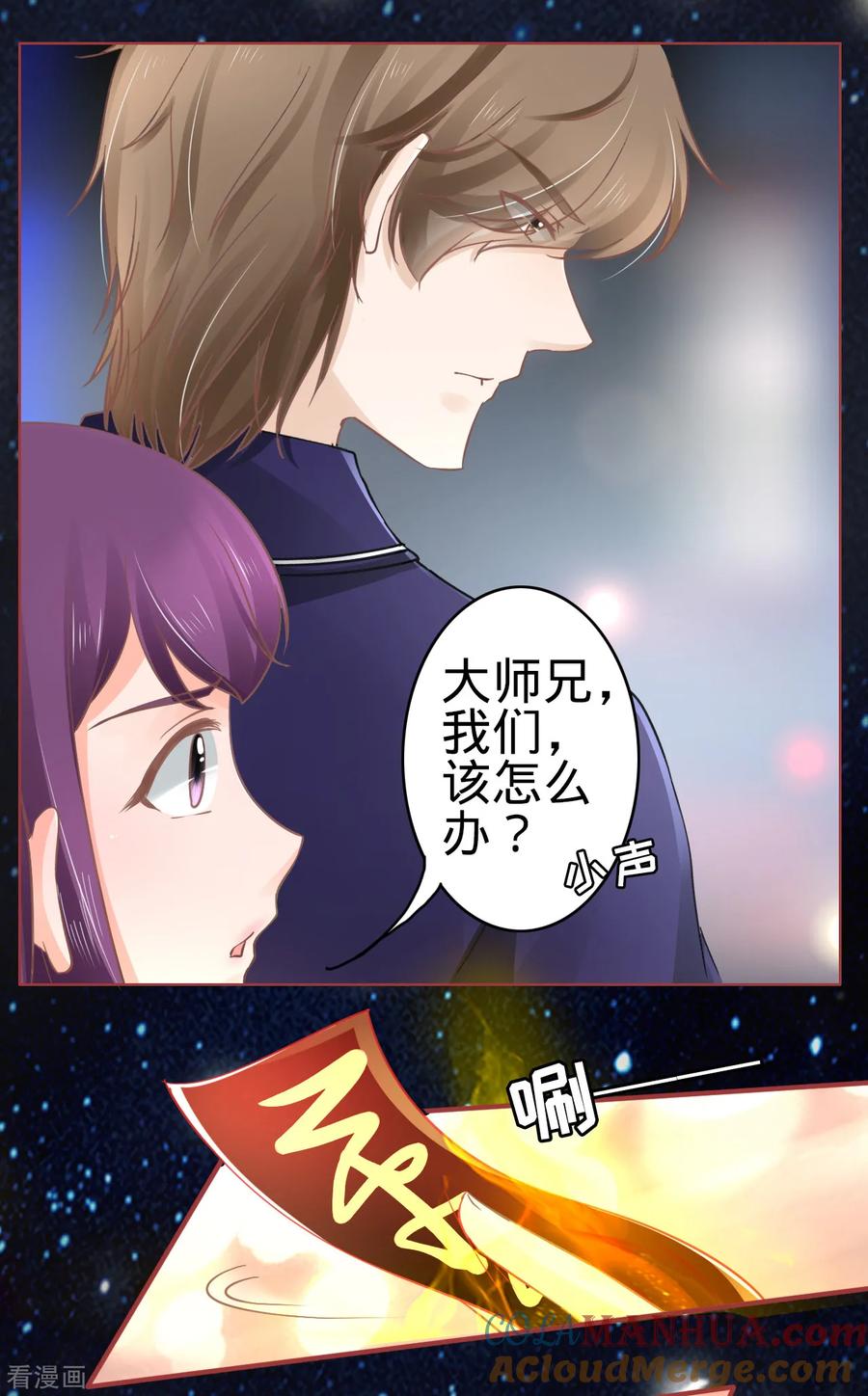 《阴阳界的新娘》第65话 第17页