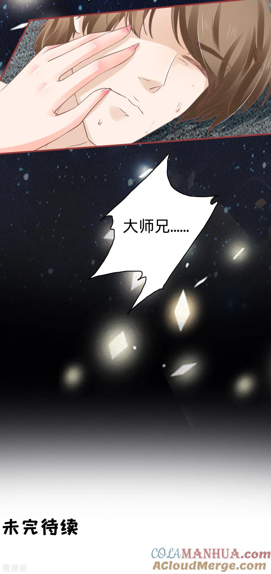 《阴阳界的新娘》第65话 第25页