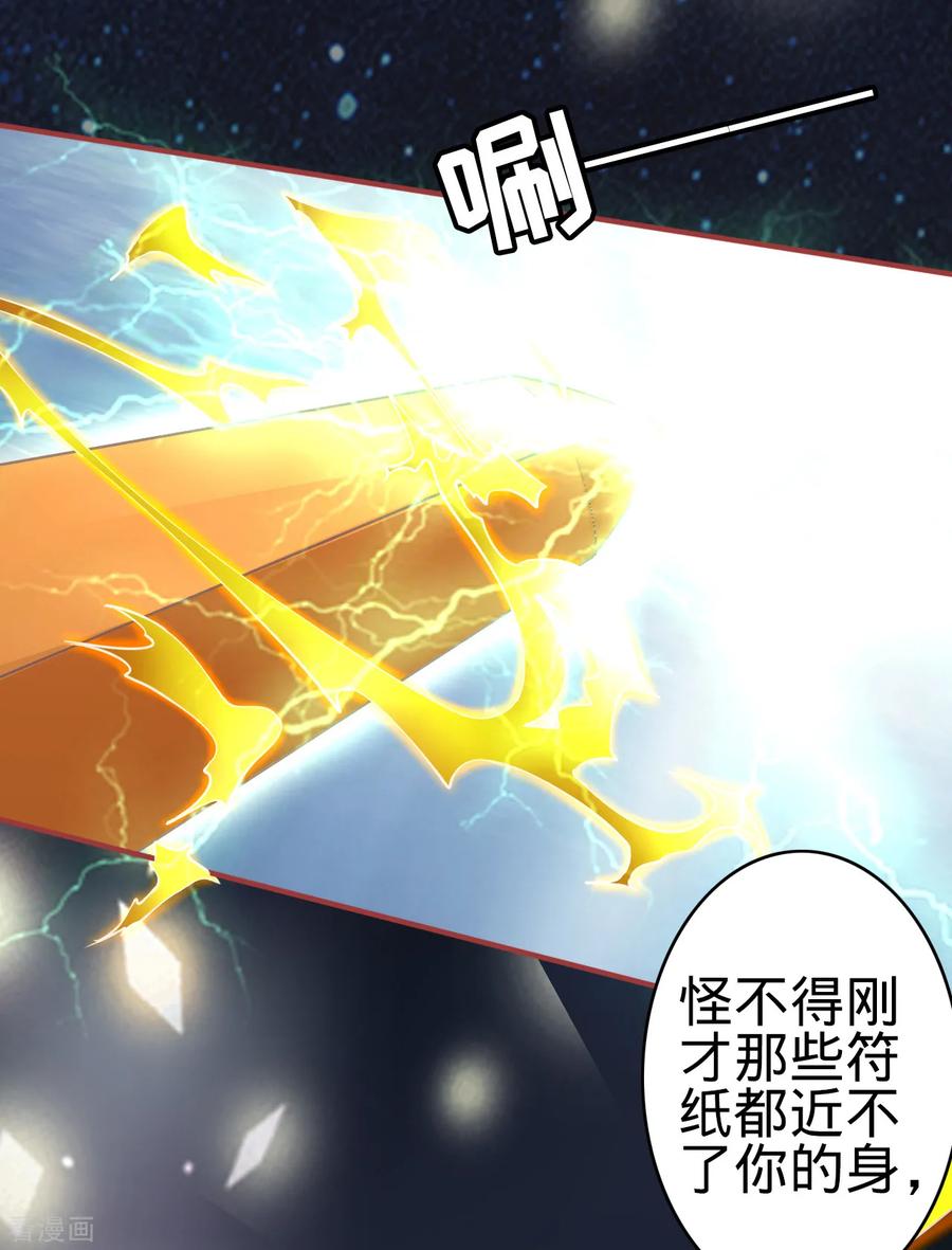 《阴阳界的新娘》第65话 第4页