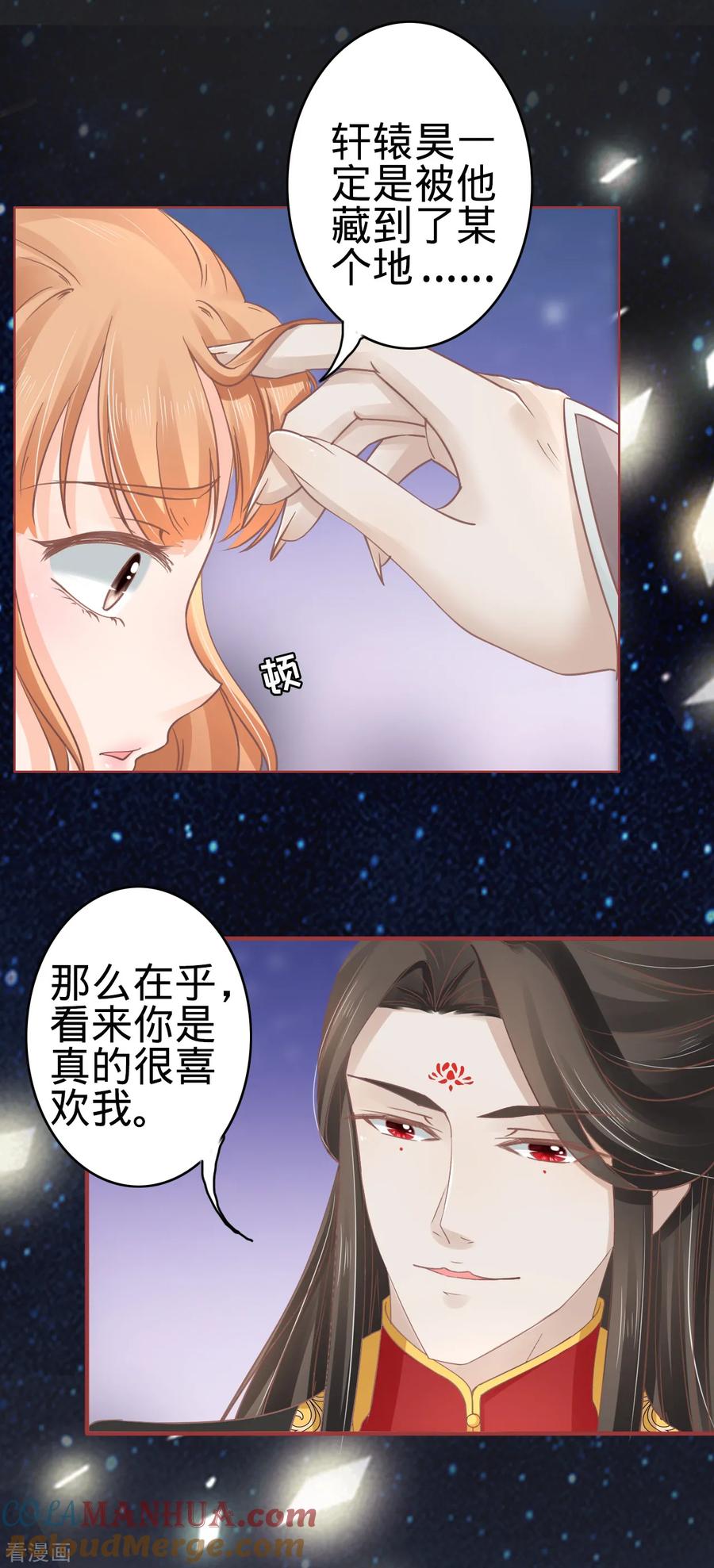 《阴阳界的新娘》第65话 第7页
