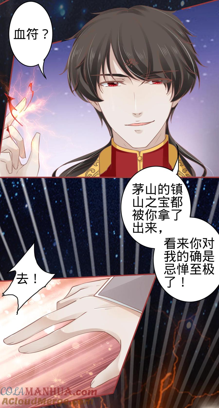 《阴阳界的新娘》第65话 第21页
