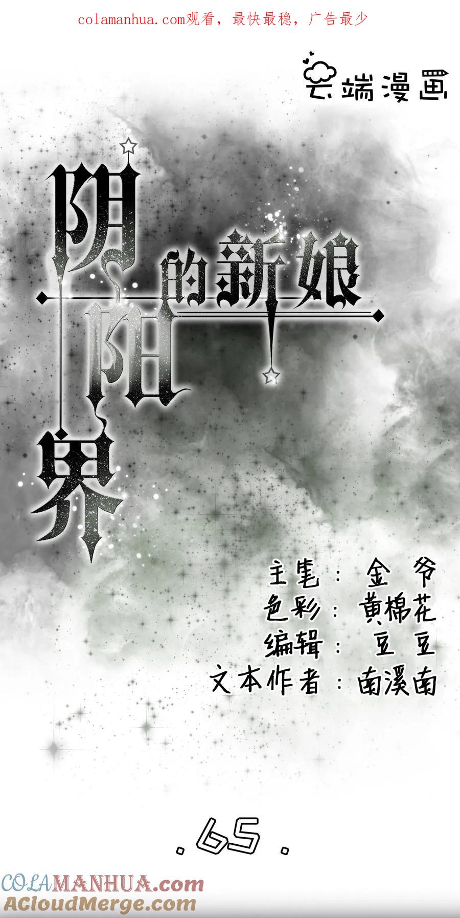 《阴阳界的新娘》第65话 第1页