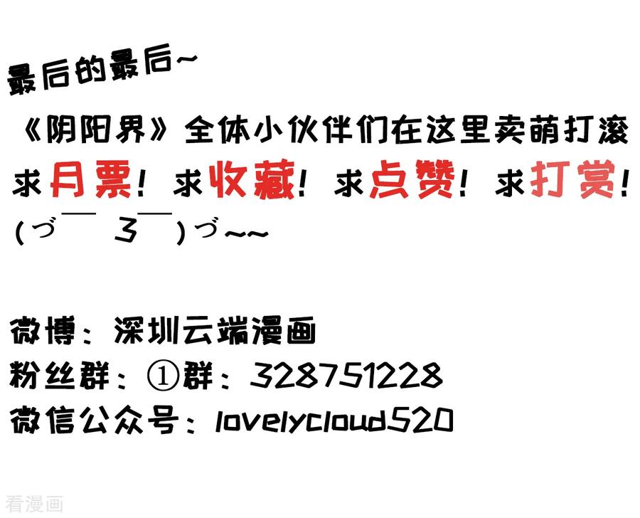 《阴阳界的新娘》第65话 第26页