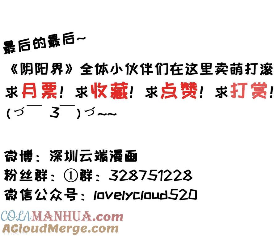 《阴阳界的新娘》第66话 第29页