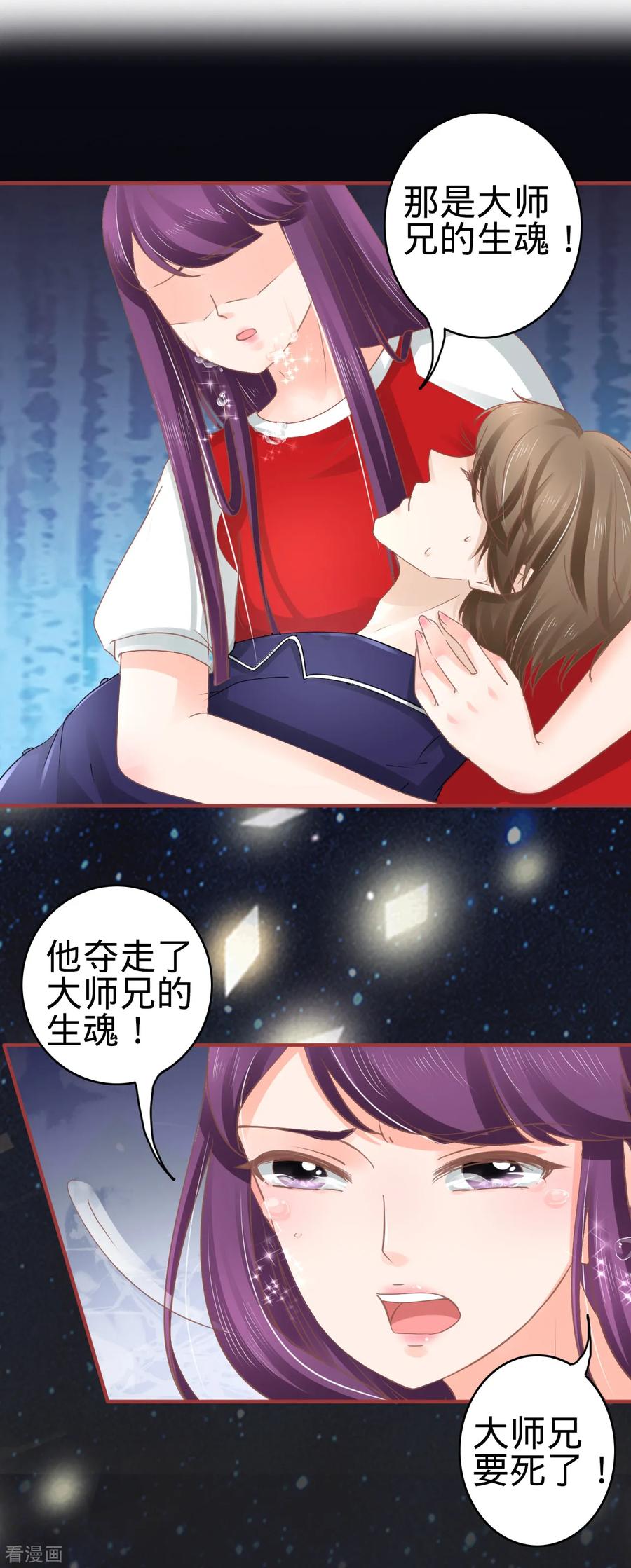 《阴阳界的新娘》第66话 第2页