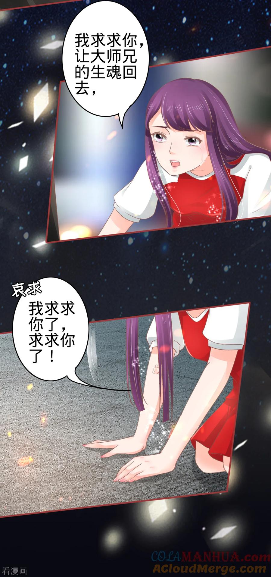 《阴阳界的新娘》第66话 第5页