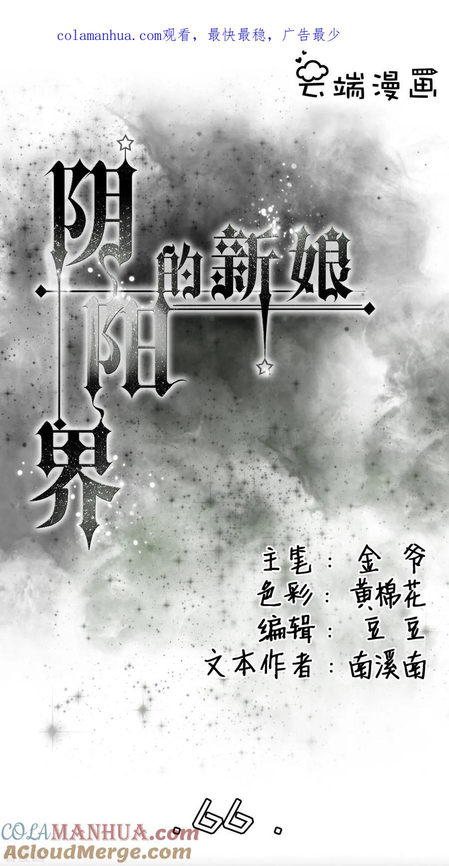 《阴阳界的新娘》第66话 第1页