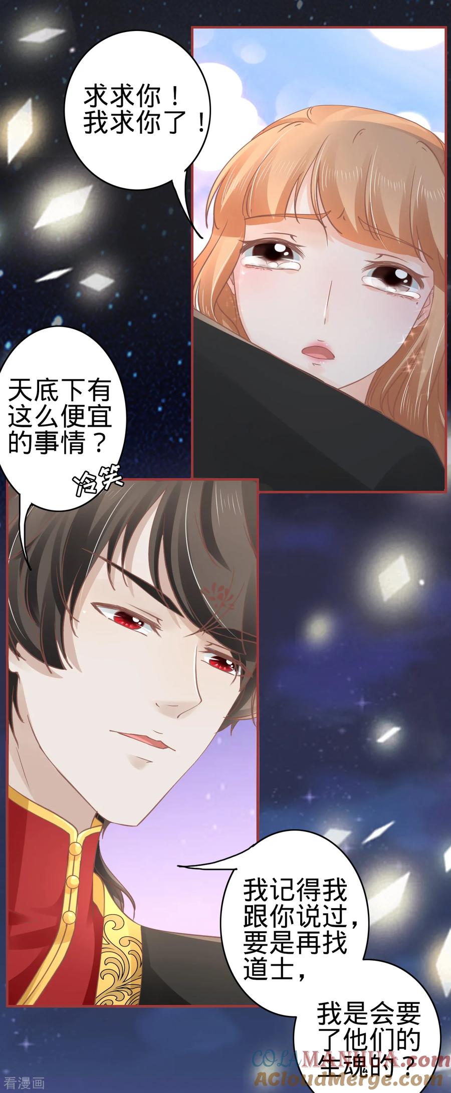 《阴阳界的新娘》第66话 第7页