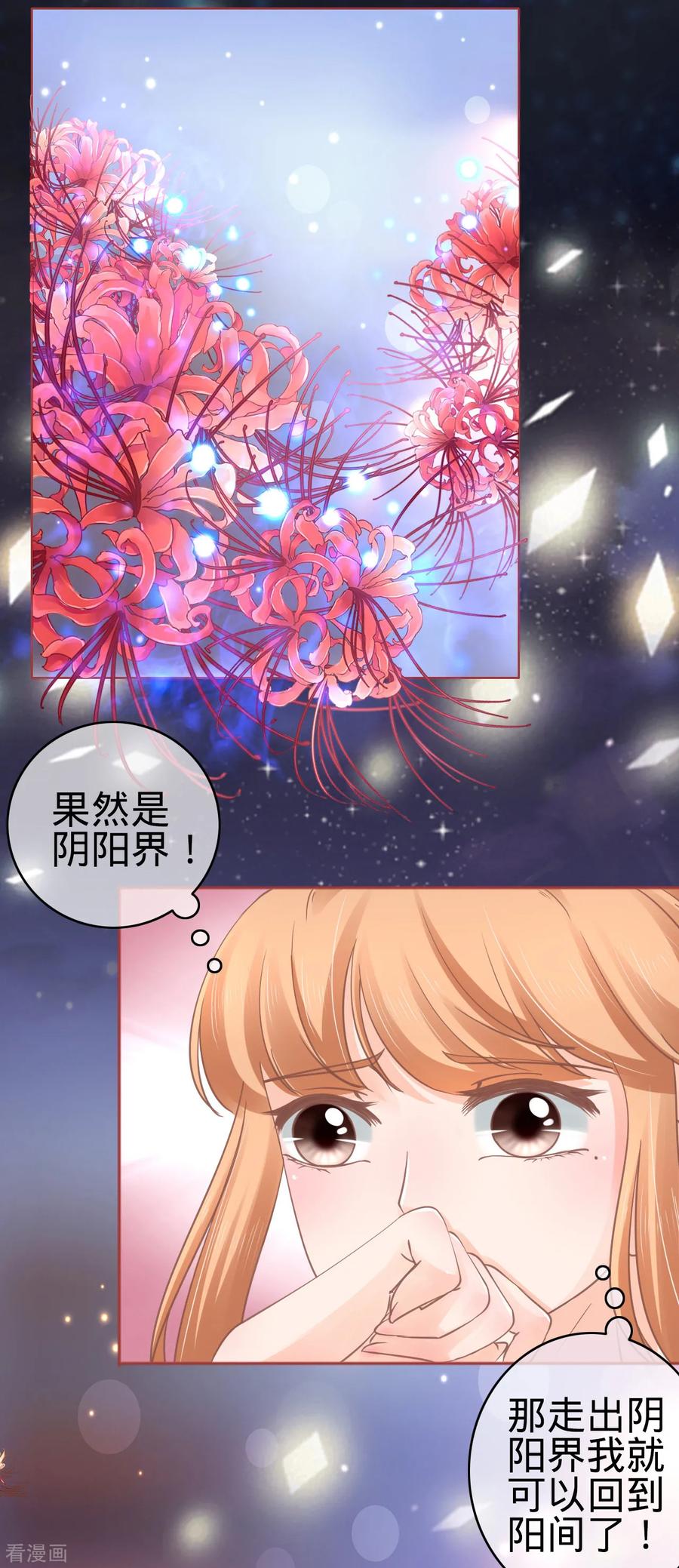 《阴阳界的新娘》第67话 第16页