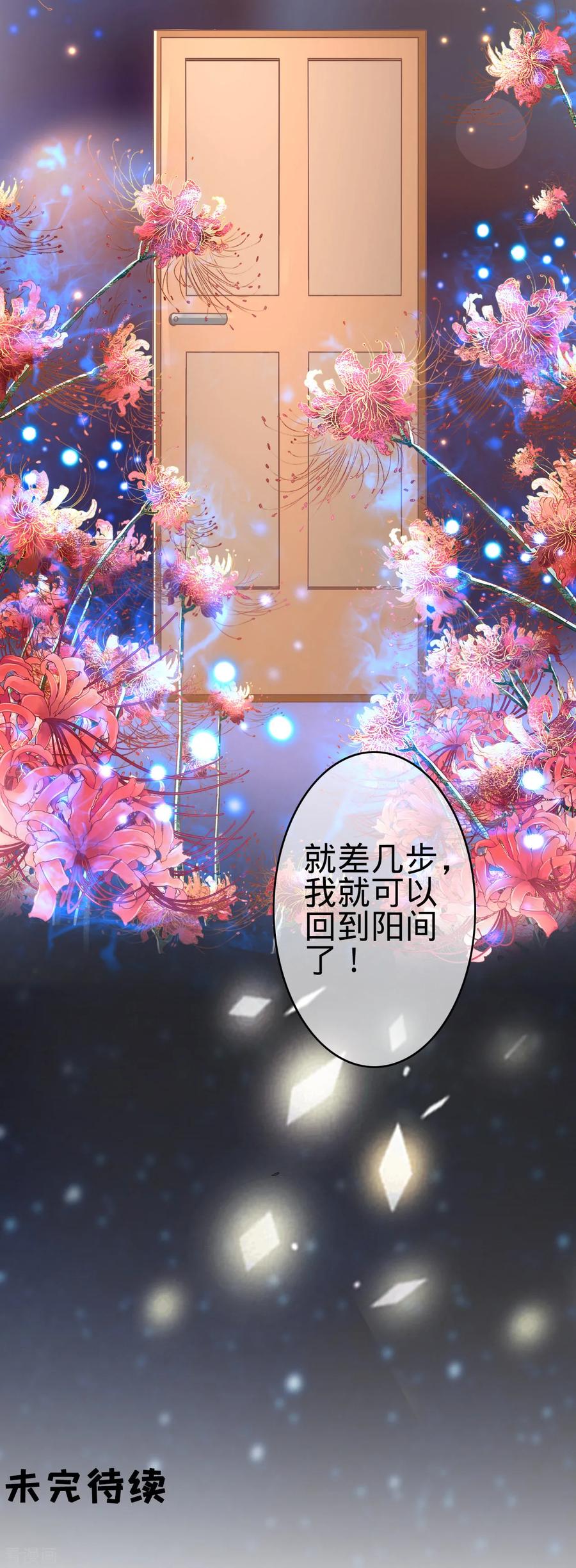 《阴阳界的新娘》第67话 第26页