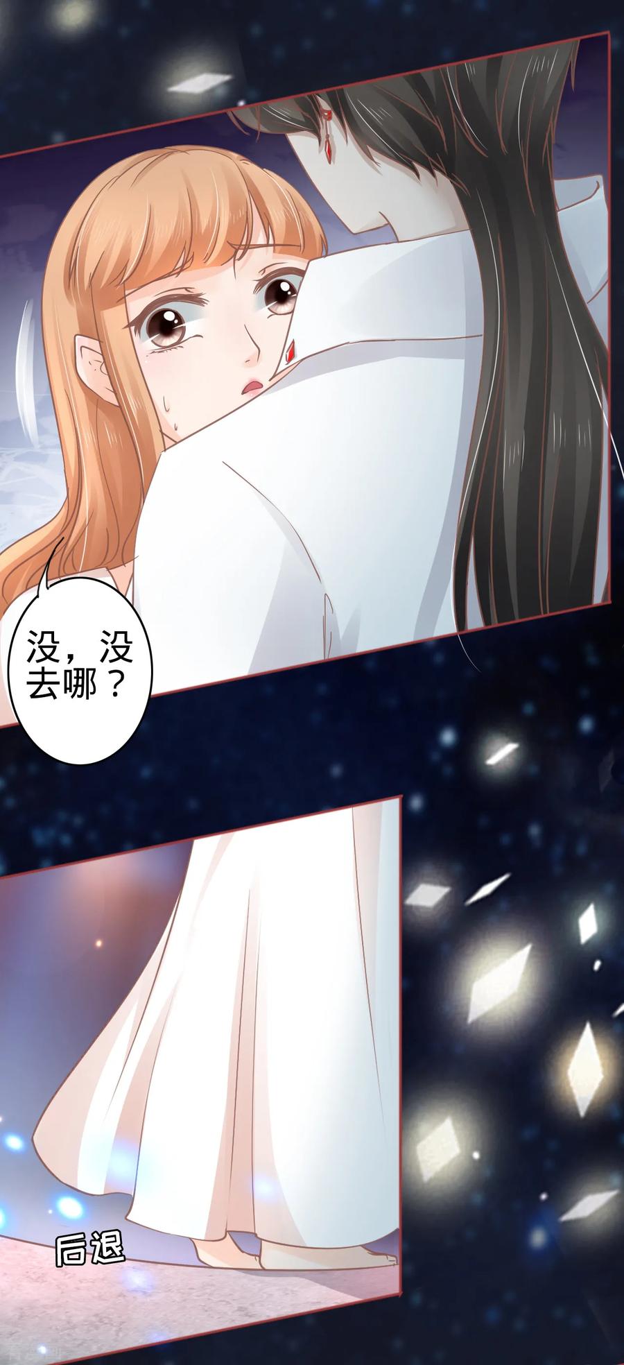 《阴阳界的新娘》第67话 第20页