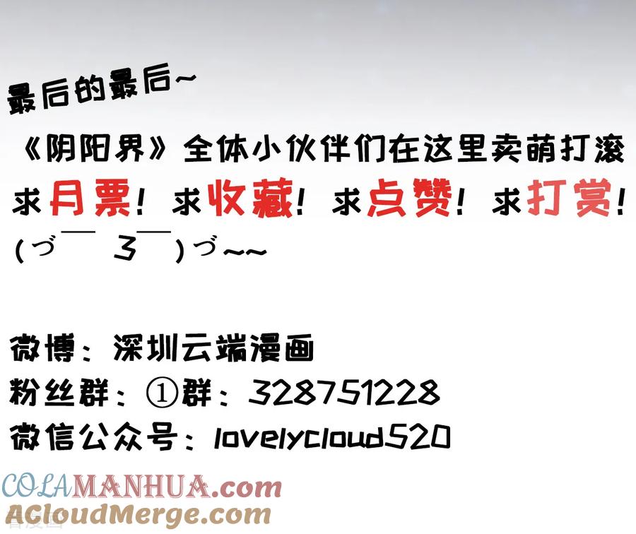 《阴阳界的新娘》第67话 第27页