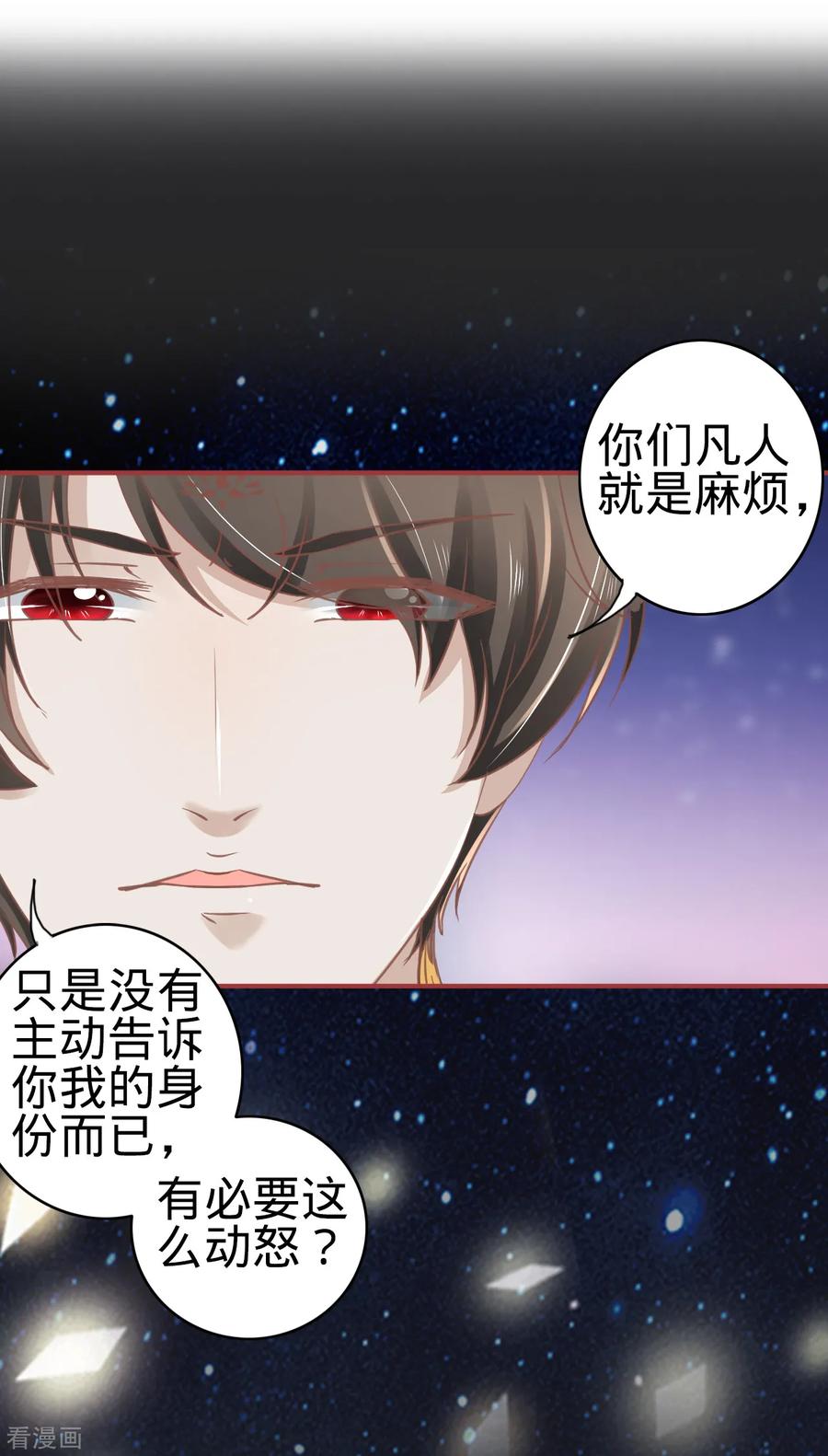 《阴阳界的新娘》第67话 第2页