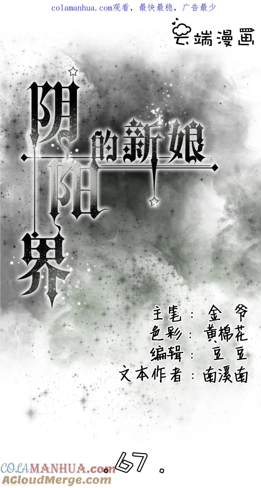 《阴阳界的新娘》第67话 第1页
