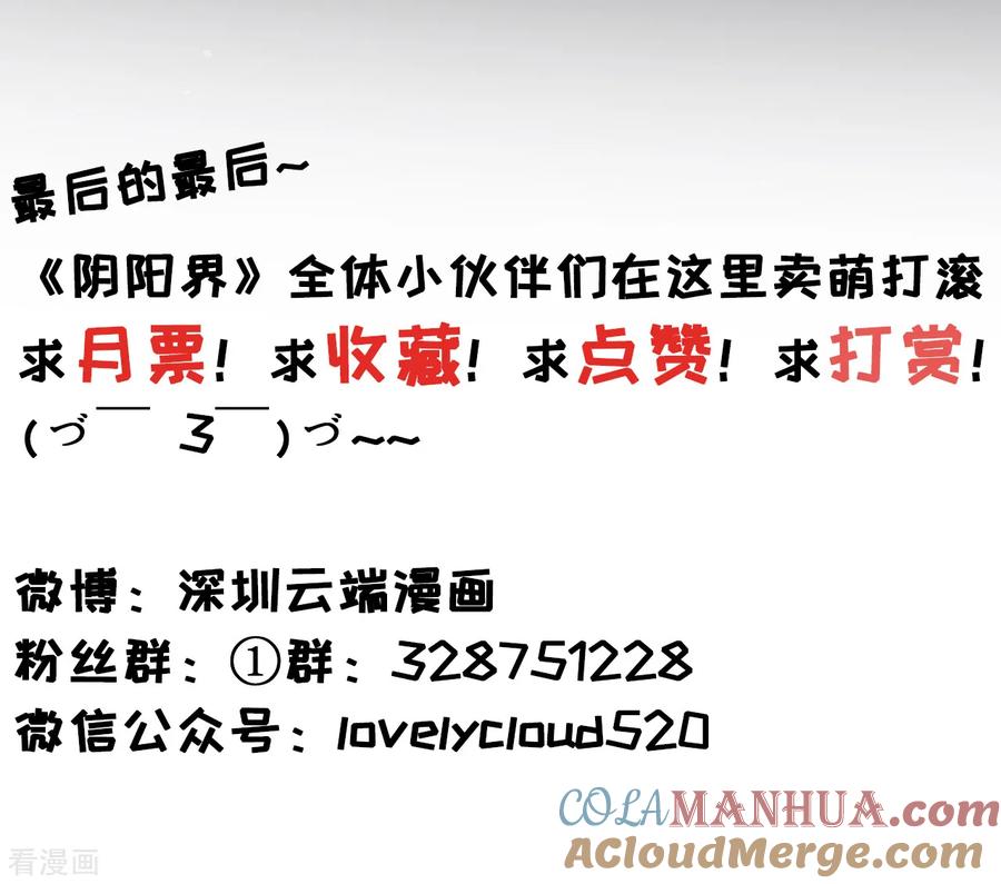 《阴阳界的新娘》第68话 第25页
