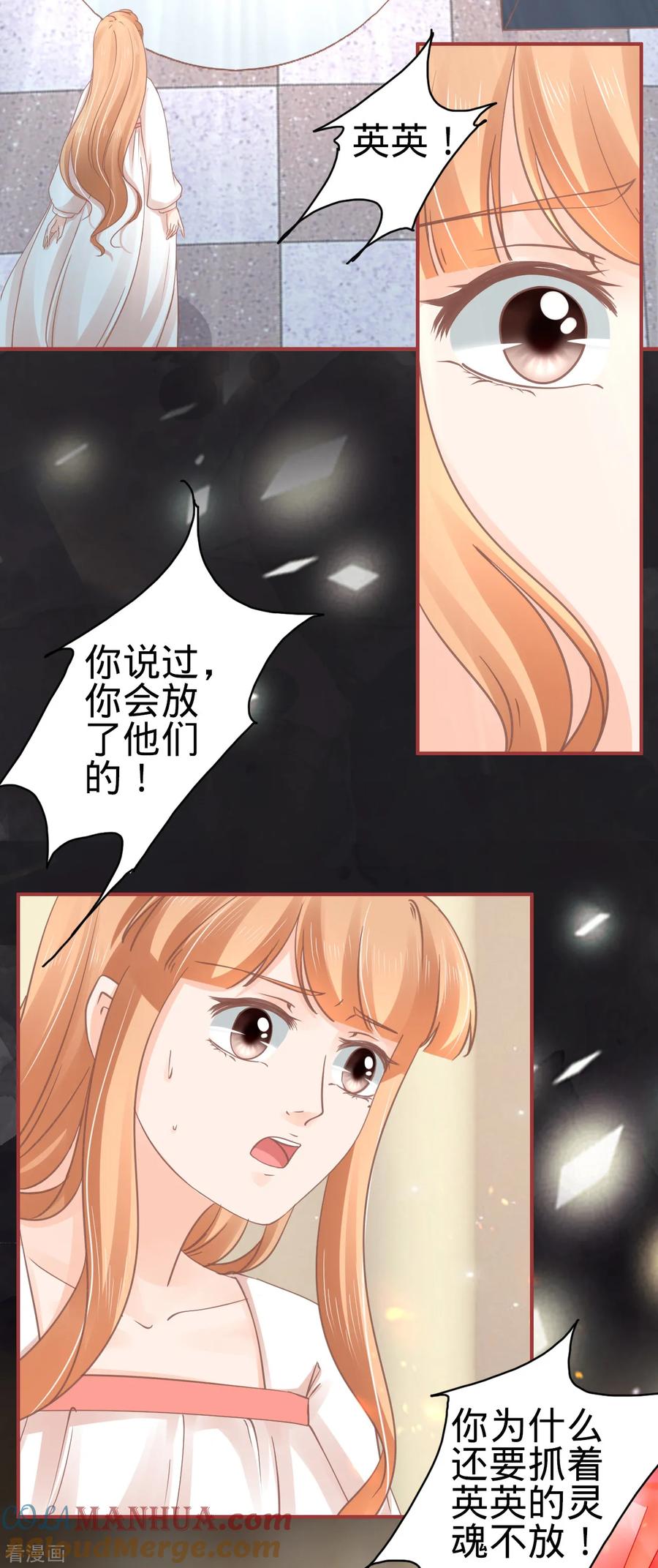 《阴阳界的新娘》第68话 第7页