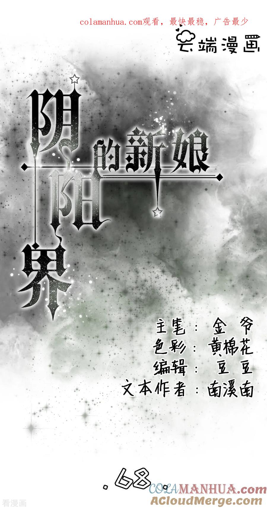 《阴阳界的新娘》第68话 第1页