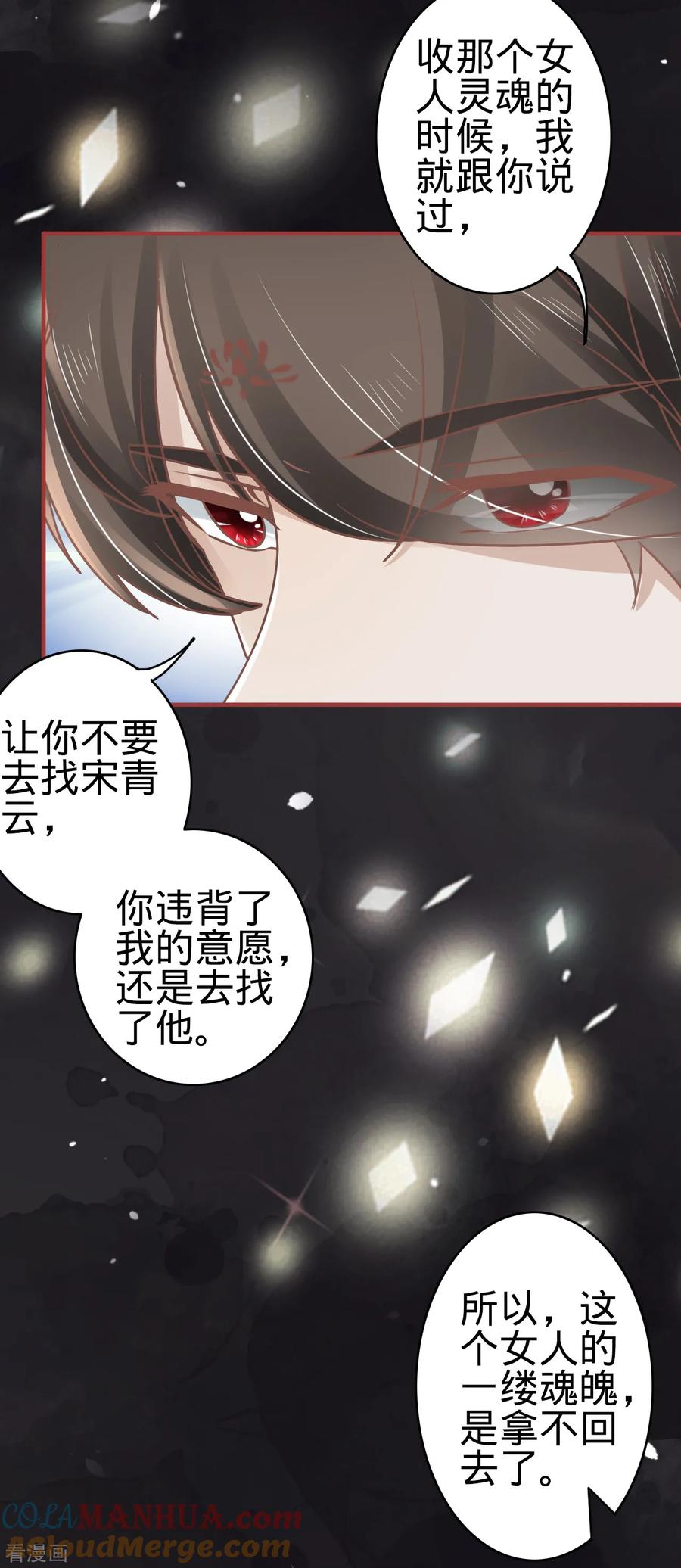 《阴阳界的新娘》第68话 第13页