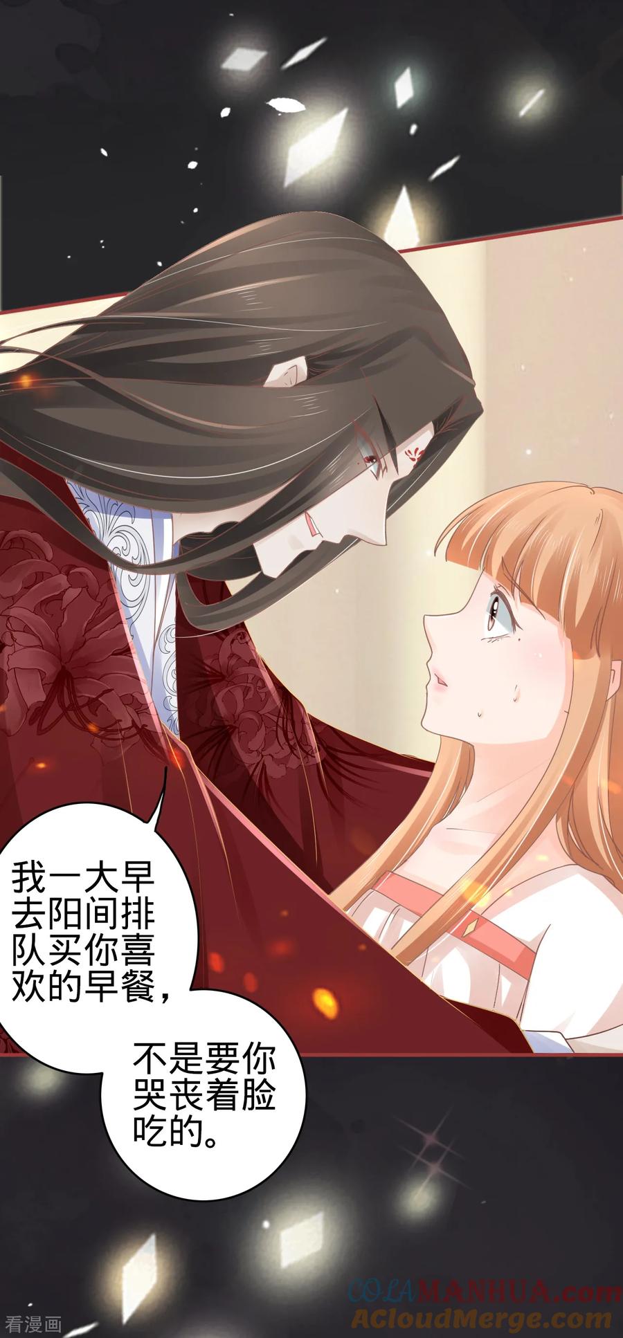 《阴阳界的新娘》第68话 第23页