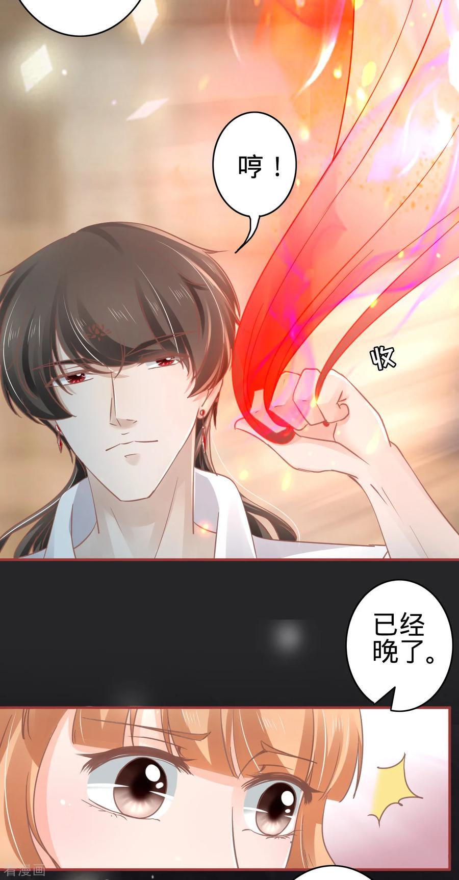 《阴阳界的新娘》第68话 第12页