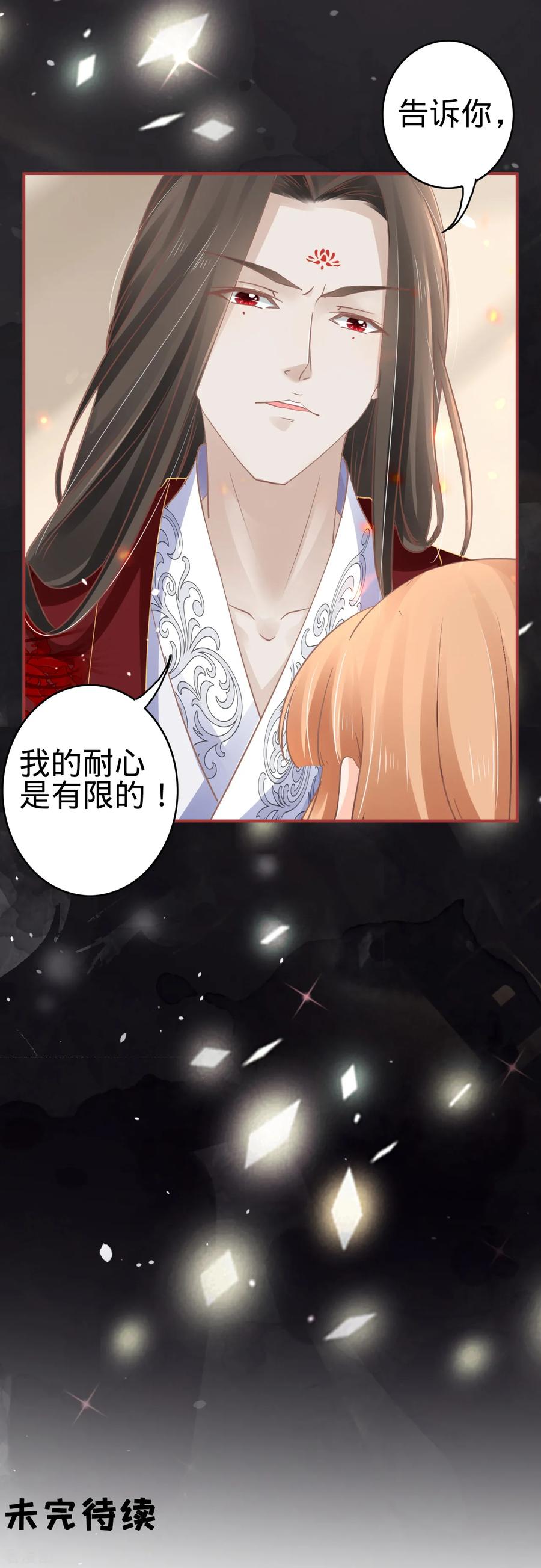 《阴阳界的新娘》第68话 第24页